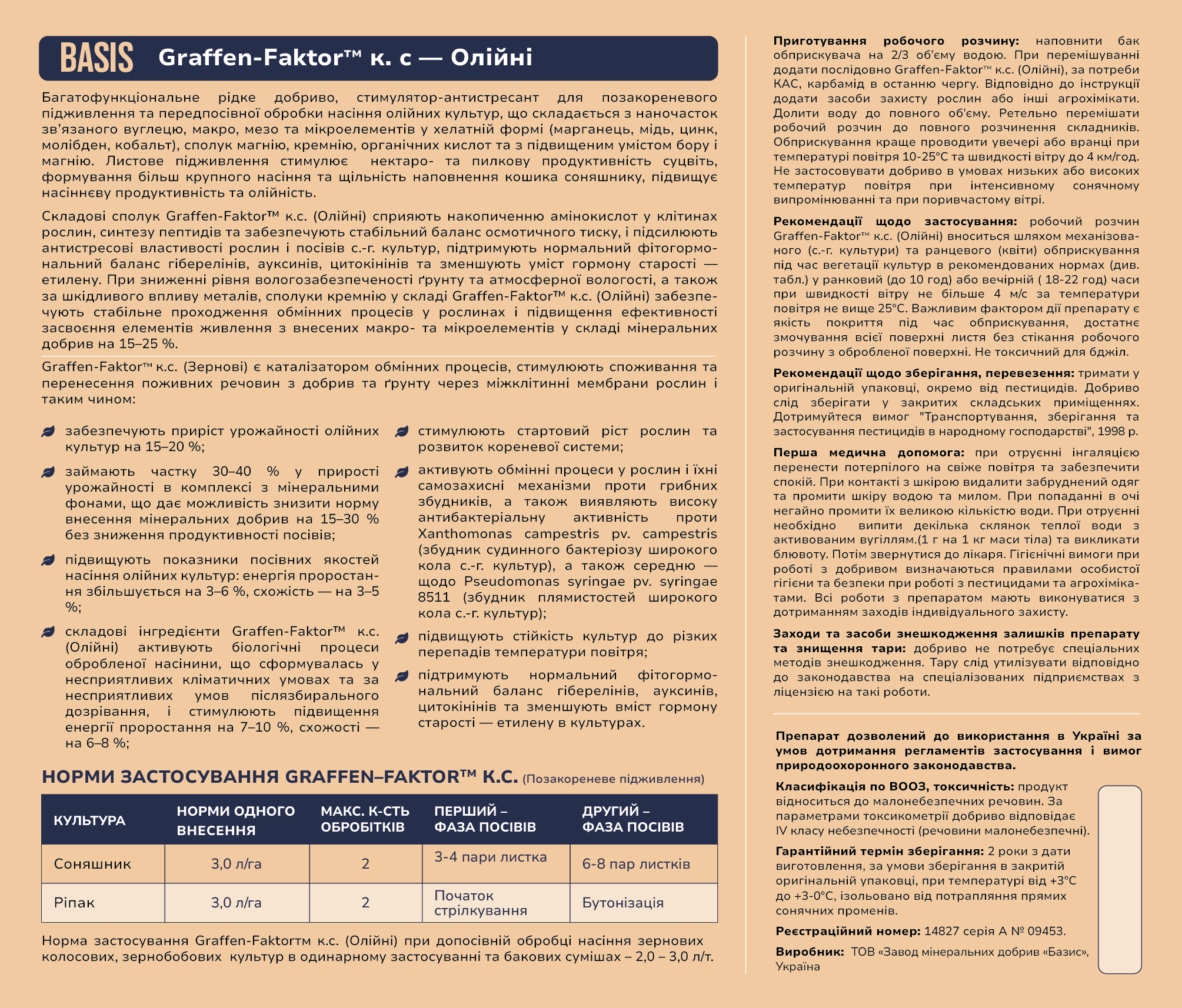 Graffen Faktor_20 л_170х145_Back — Олійні